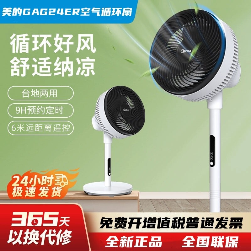 美的遥控静音空气循环扇GAG24ER图片