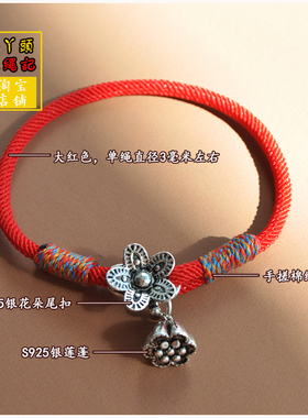 s925银莲蓬吊坠红绳手链时尚饰品