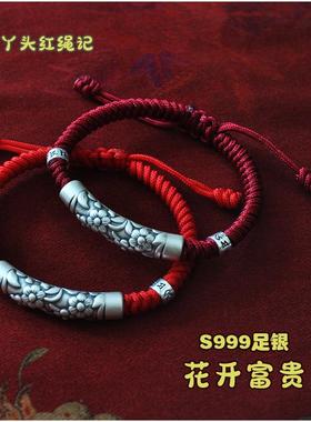 本命年999足银花开富贵红绳手链