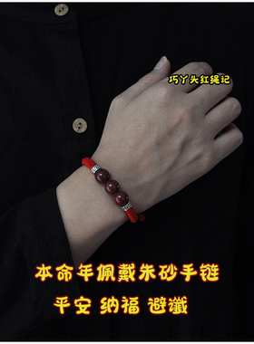 本命年红绳手链新年礼物男紫金朱砂粗款金刚结手绳平安饰品酒红