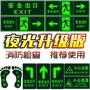 安全出口指示牌地贴夜光墙贴通道贴警告警示标志紧急出口提示标识荧光自发光疏散箭头消防小心台阶地滑应急牌