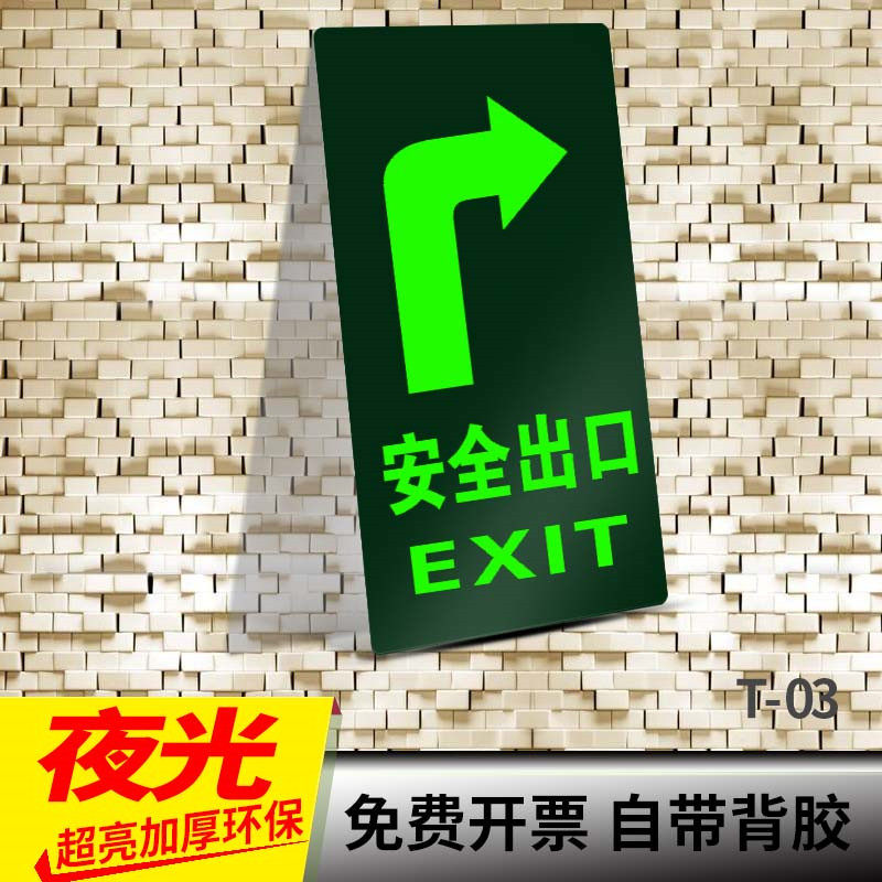 安全出口向右指示标牌地贴商场超市消防通道紧急疏散出口夜光标贴小心