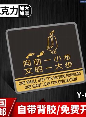 向前一小步文明节约用水指示牌