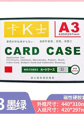卡k士文件套装得快磁卡套磁性硬胶套营业执照保护套装得快硬胶a4文件套 食品卫生许可证文件保护套磁磁力胶套