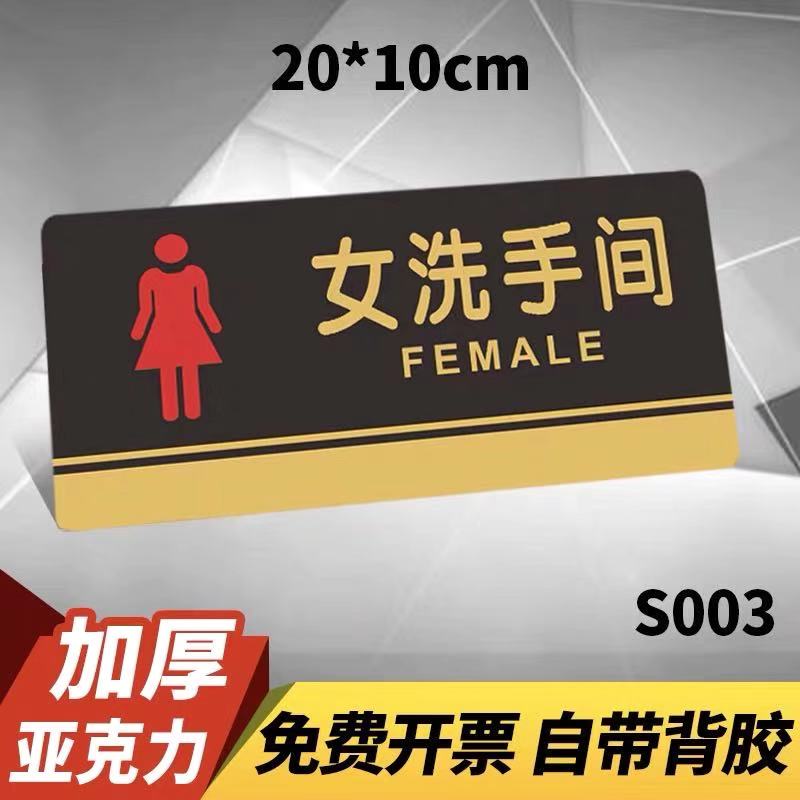 女洗手间亚克力标识牌指示牌洗手间请节约用水温馨提示标语墙贴便后请