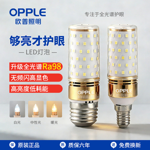 欧普led螺口灯泡e27家用客厅水晶灯节能超亮灯珠e14吊灯玉米灯芯