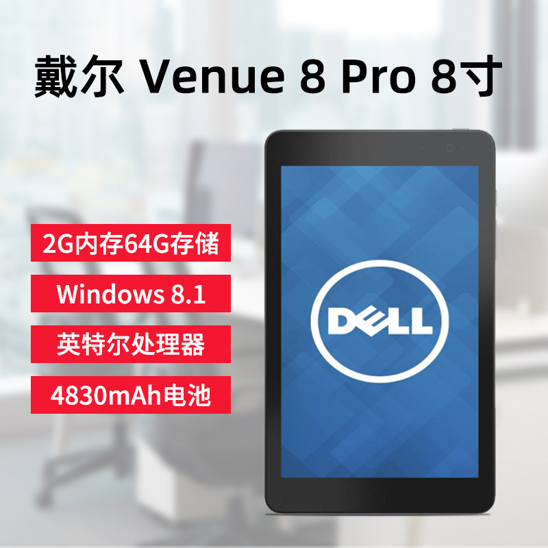 dell/戴尔 venue 8 pro 8寸微软windows系统平板电脑pc网课笔记本