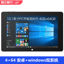 10.1英寸4G 64G四核win10平板电脑windows 酷比魔方iWork10旗舰本