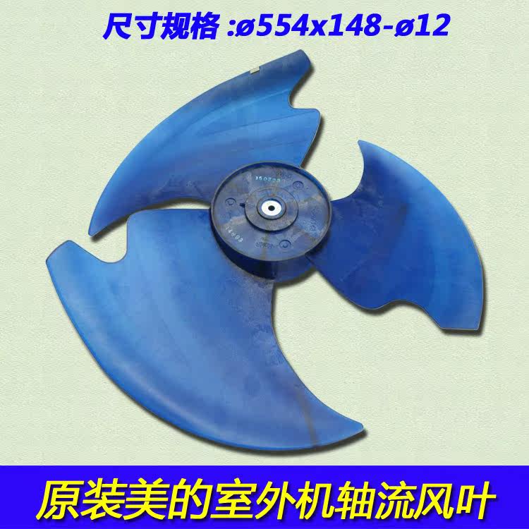 适合格力美的空调配件室外机轴流风叶 风轮 风扇叶子风机 554x148|msdalam kategori peralatan pejabat/Supplies/Perkhidmatan yang berkaitan, Packaging Equipment/Tanda-tanda dan bekalan, beg Parcel/beg - dari Buy2taobao.com untuk memberikan perkhidmatan ejen Taobao profesional membeli