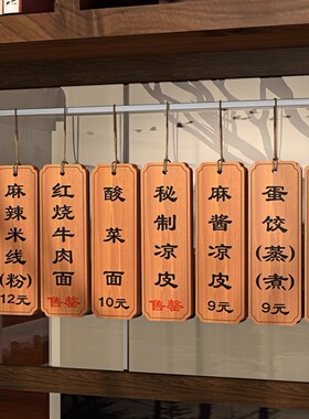 哗凯实木激光雕刻菜牌