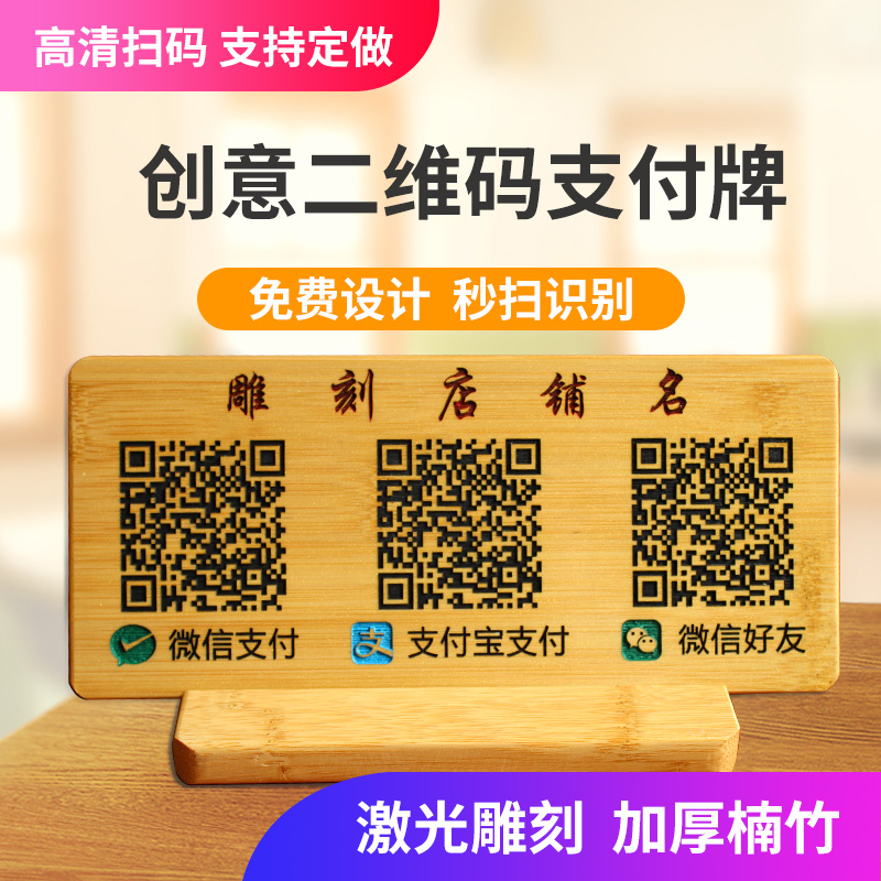 二维码支付宝立牌创意收款摆台