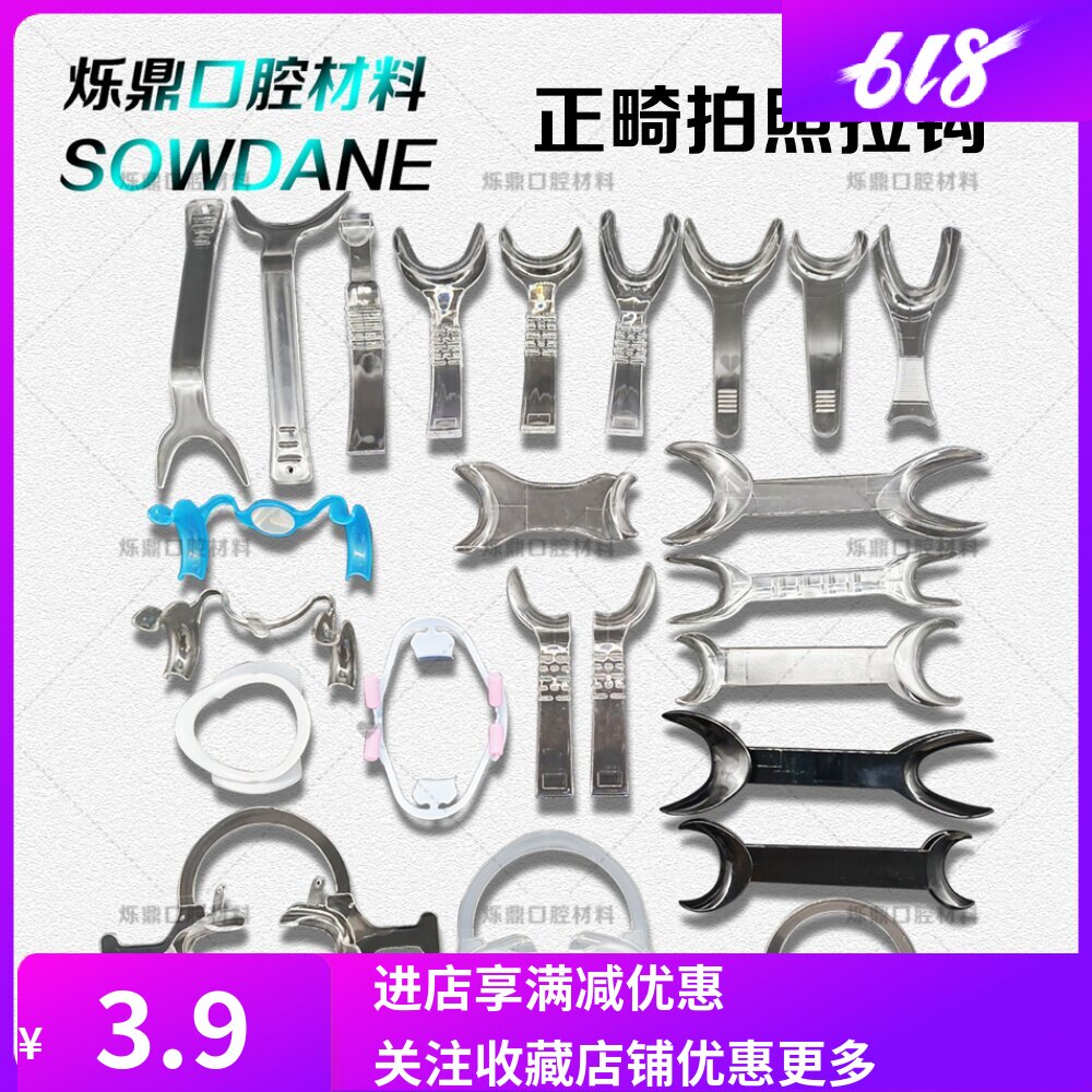 烁蒂牙科正畸塑料加厚正面侧方唇拉钩口角拍照开口器耐高温高压