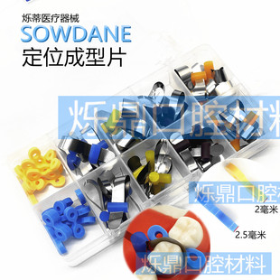 成行片带定位器豆瓣片齿科儿童成人口腔材料 牙科成型片不锈钢杆式