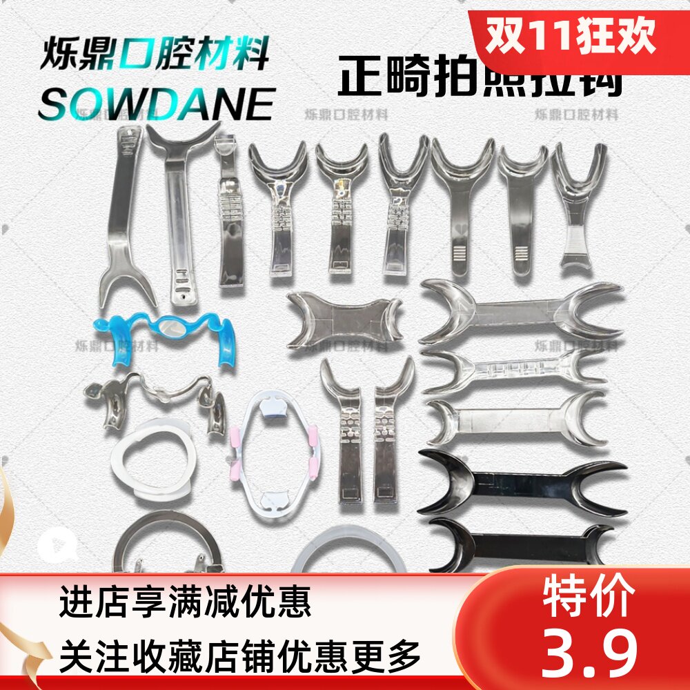 烁蒂牙科正畸塑料加厚正面侧方唇拉钩口角拍照开口器耐高温高压