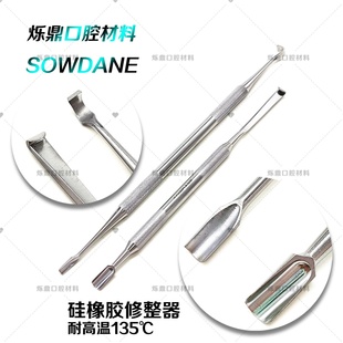 牙科硅橡胶修整刀 印模材料修型刀 硅胶模型修型器齿科口腔护理