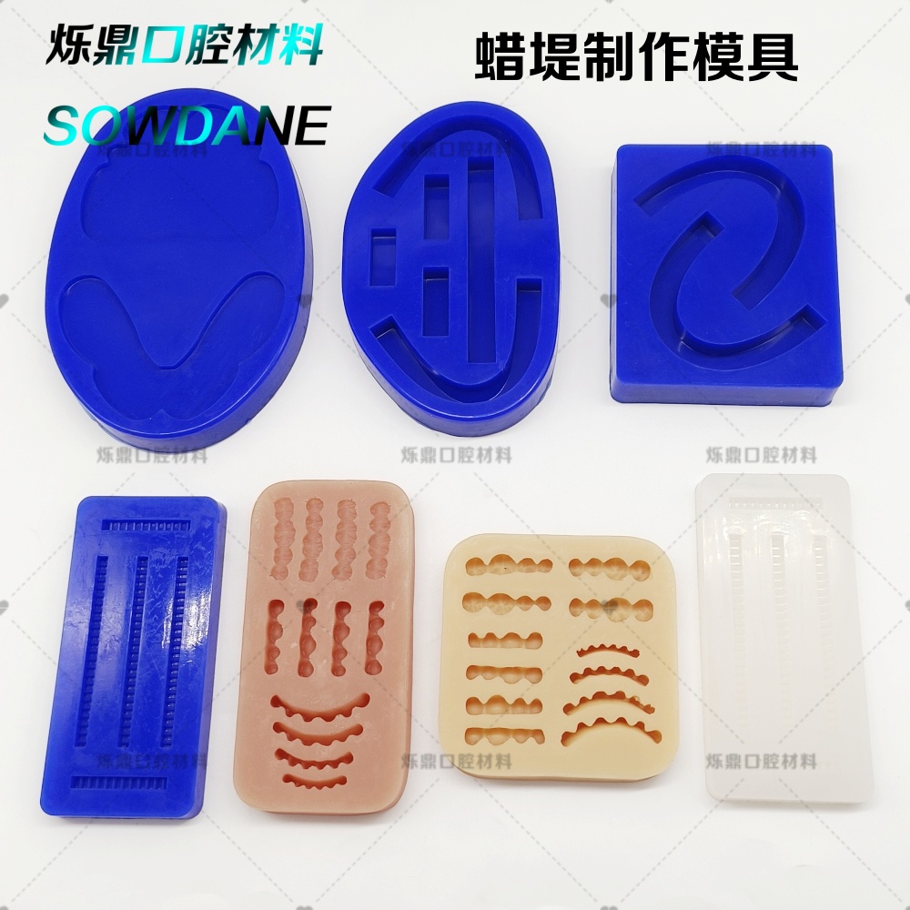 牙科蜡堤硅胶制作模具全口义齿