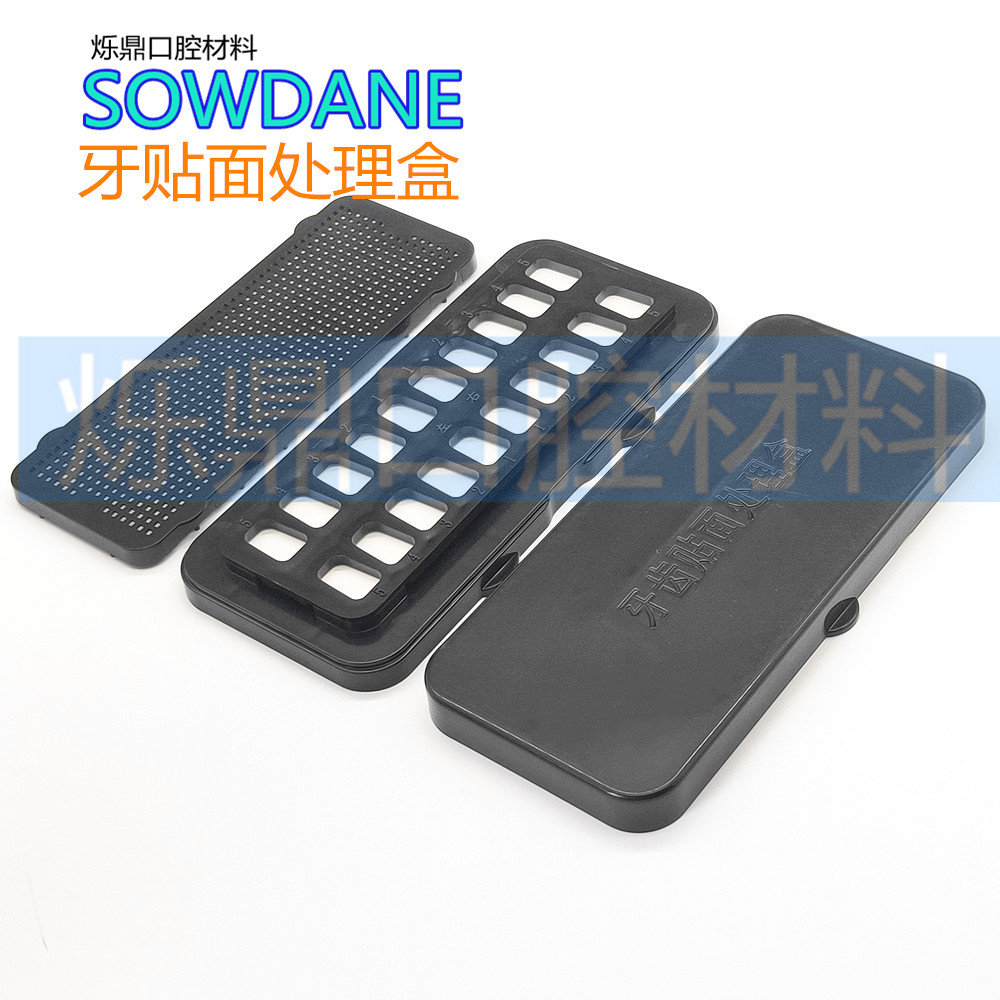 牙科贴面处理盒清洗盒洗牙拍