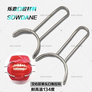 烁蒂牙科开口器正畸加厚正面唇拉钩口角拍照拉勾开口器耐高温高压