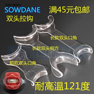 牙科开口器正畸双头长款短款口角拉钩拍照拉勾耐高温高压齿科