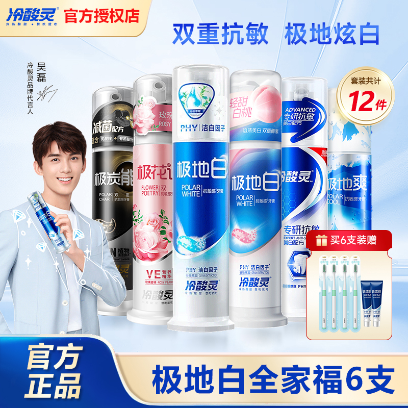 冷酸灵美白抗敏泵式按压式牙膏