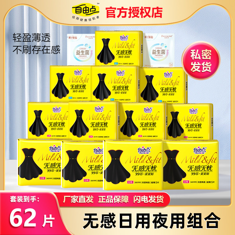 自由点卫生巾姨妈巾60片女超薄无感无忧日夜用组合装整箱官网正品,洗护清洁剂/卫生巾/纸/香薰,卫生巾,淘宝优惠券,粉丝福利购,淘宝优惠卷