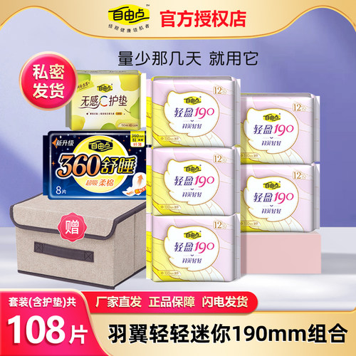自由点羽翼轻轻迷你190mm卫生巾