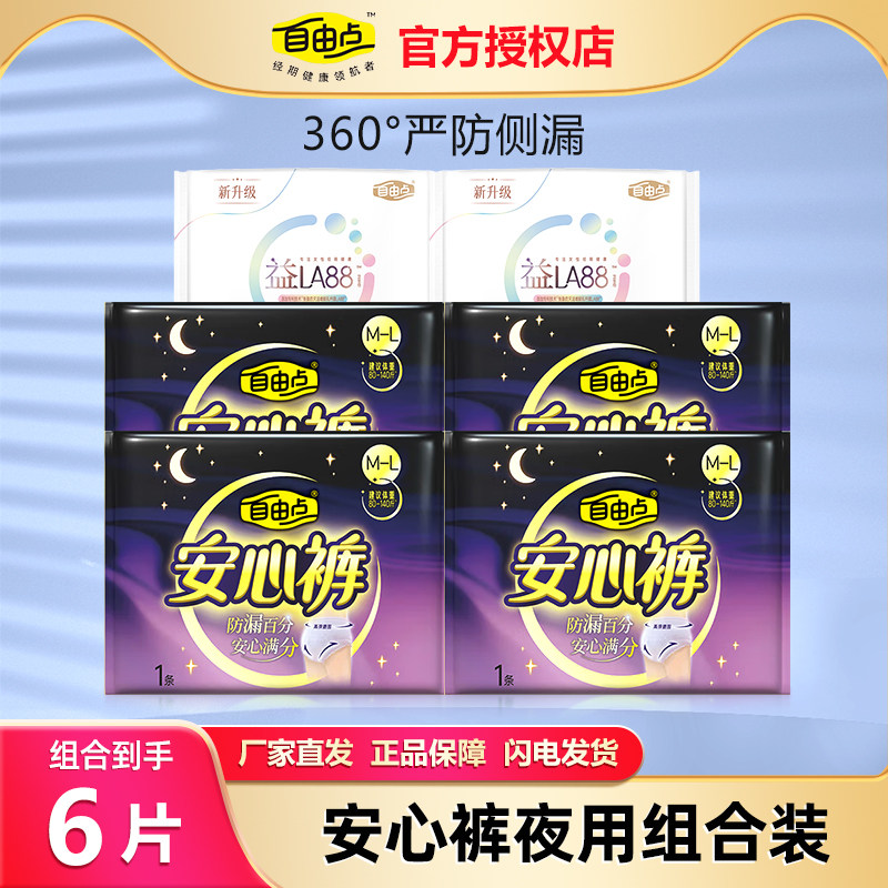 自由点均码M-L安心裤组合图片