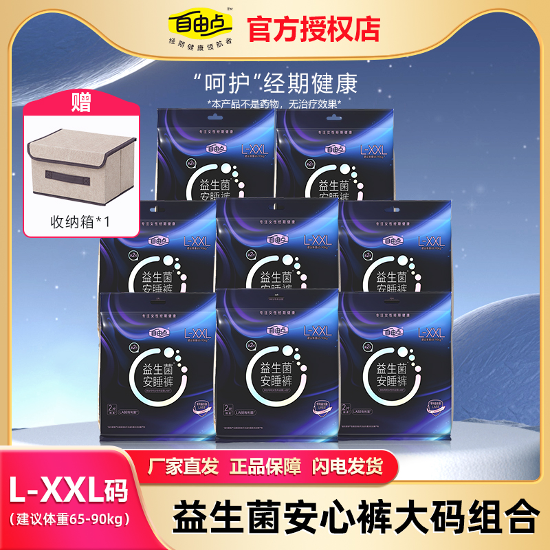 自由点益生菌安心裤大码套装