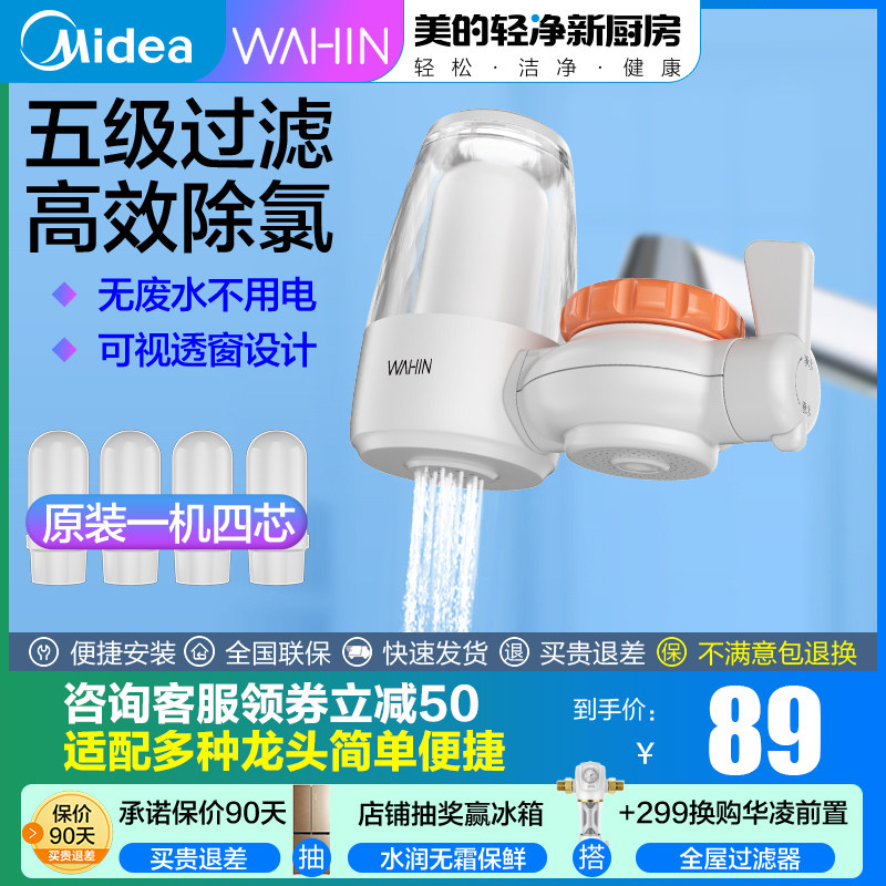 美的华凌净水器家用厨房水龙头过滤器自来水净化器滤水器直饮水机在类目 厨房电器, 净水器中 - 来自Buy2taobao.com提供专业的淘宝代购服务