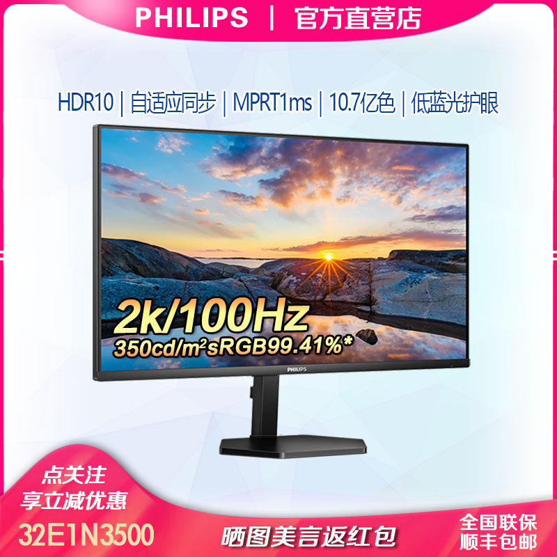 飞利浦32E1N3500 32寸2K显示器高清IPS液晶屏幕电脑显示屏325E8