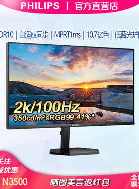 飞利浦32E1N3500 32寸2K显示器高清IPS液晶屏幕电脑显示屏325E8