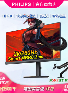 飞利浦27寸2K260Hz FastIPS硬件低蓝光HDR电竞显示器27M2N3500PF