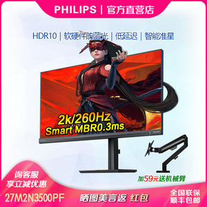 飞利浦27寸2K260Hz FastIPS硬件低蓝光HDR电竞显示器27M2N3500PF