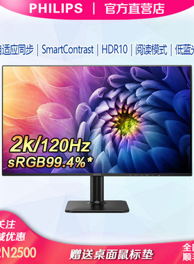 飞利浦27寸2K120Hz显示器微边IPS办公家用电脑显示屏27E2N2500