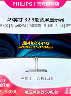 飞利浦49寸4K曲面带鱼屏显示器HDR500麦克风网口显示屏49B2U5300C