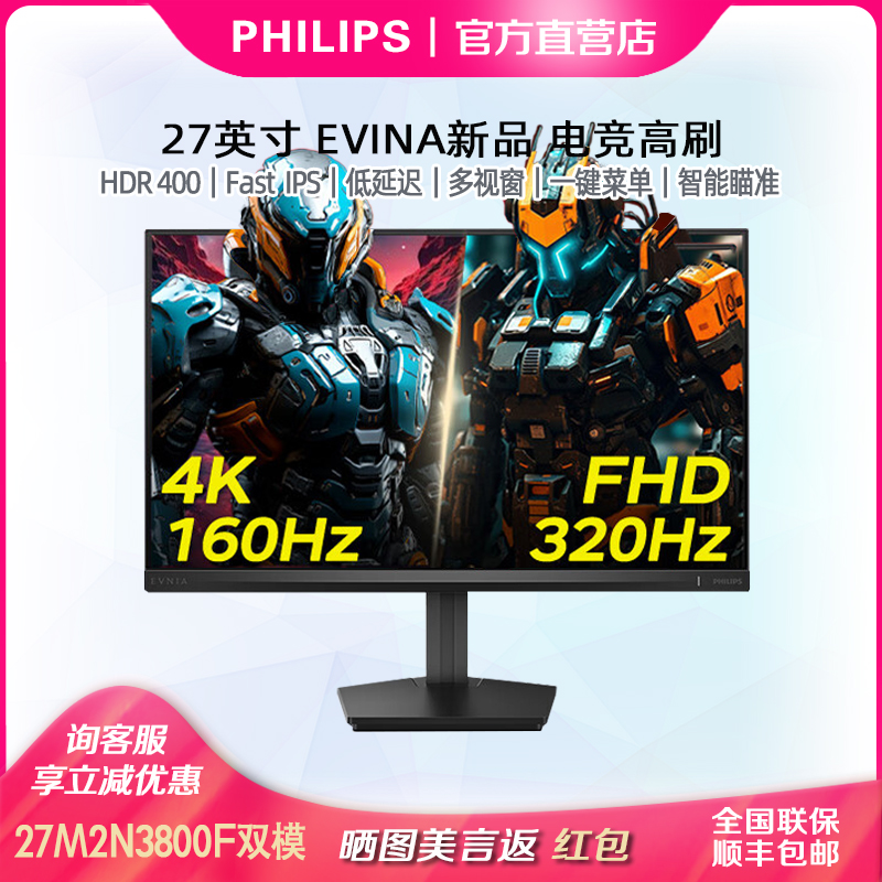 飞利浦27寸4K双模显示器HDR400FastIPS160Hz电竞显示屏27M2N3800F