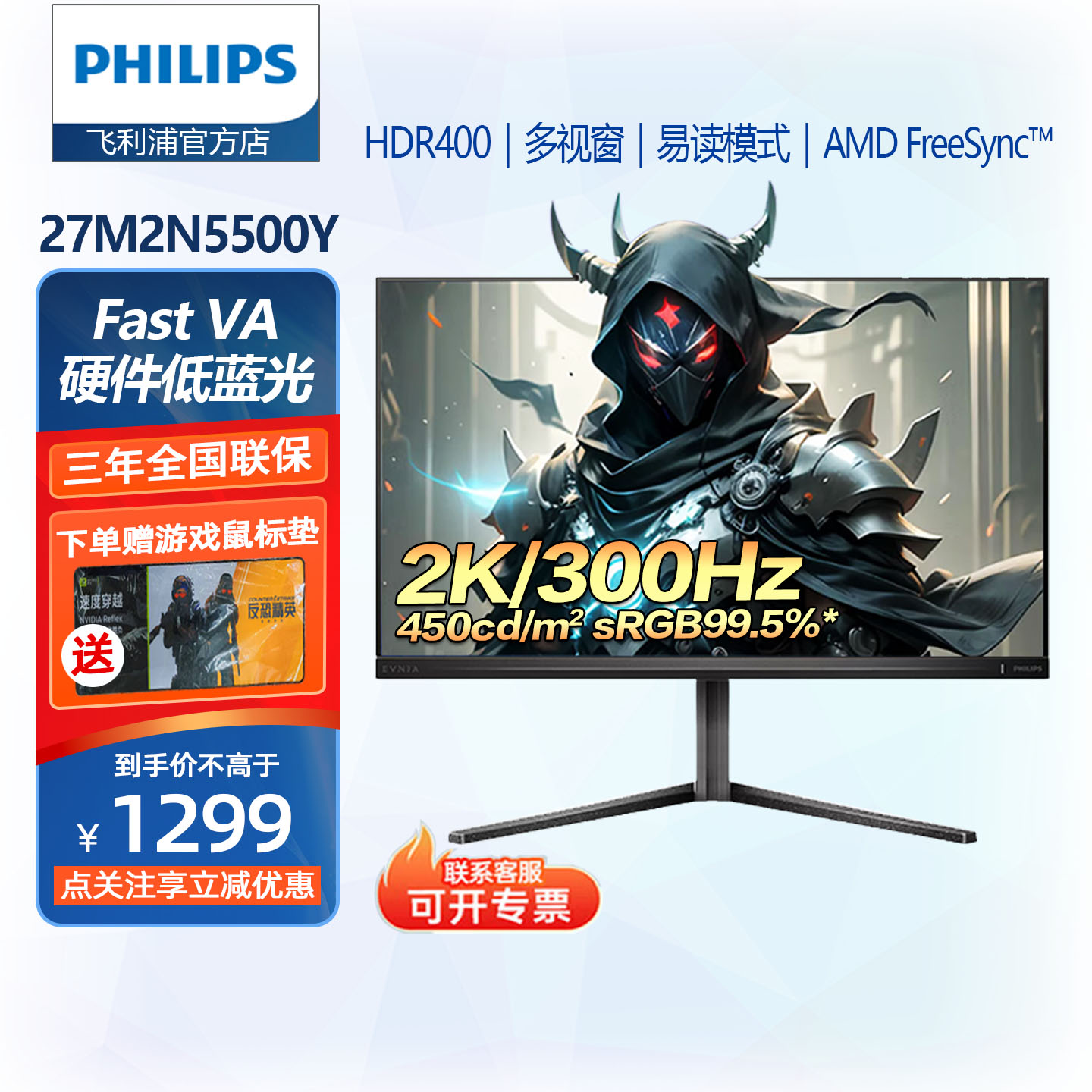 飞利浦27M2N5500Y27英寸2K原生300Hz HDR40