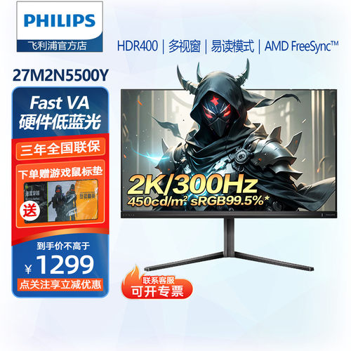 飞利浦27M2N5500Y27英寸2K300Hz