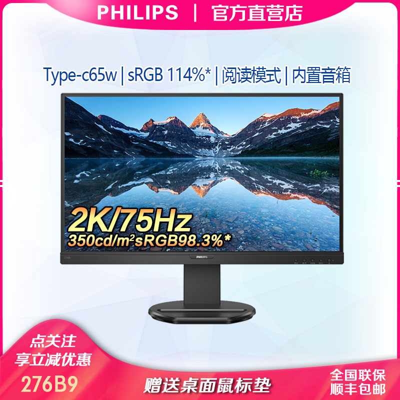 飞利浦276B9 27寸2K台式电脑屏幕Type-c65W带音箱升降旋转显示器