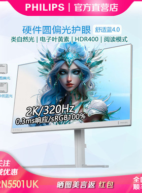 飞利浦27寸2k320Hz白色圆偏光显示器硬件低蓝光升降屏27M2N5501UK