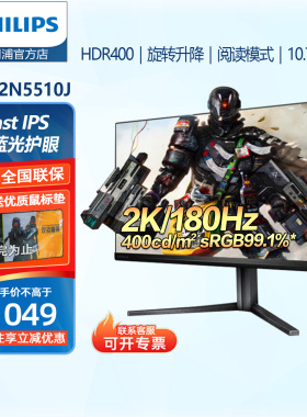 飞利浦27英寸2K180Hz240Hz显示器HDR升降旋转FastIPS27M2N5510J