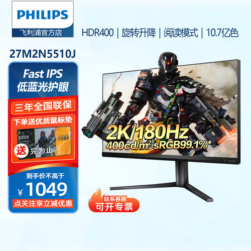飞利浦27英寸180Hz2K电竞显示器