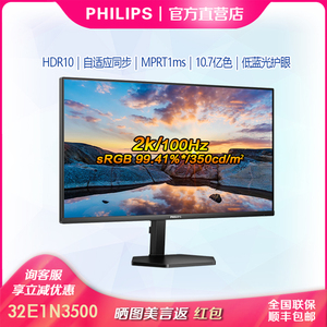 飞利浦32E1N3500 32寸2K显示器高清IPS液晶屏幕电脑显示屏325E8