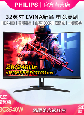 飞利浦32M3C3540W32寸2k240hz显示器电竞游戏台式电脑曲面显示屏