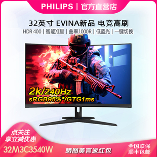 飞利浦32M3C3540W32寸2k240hz显示器电竞游戏台式 电脑曲面显示屏