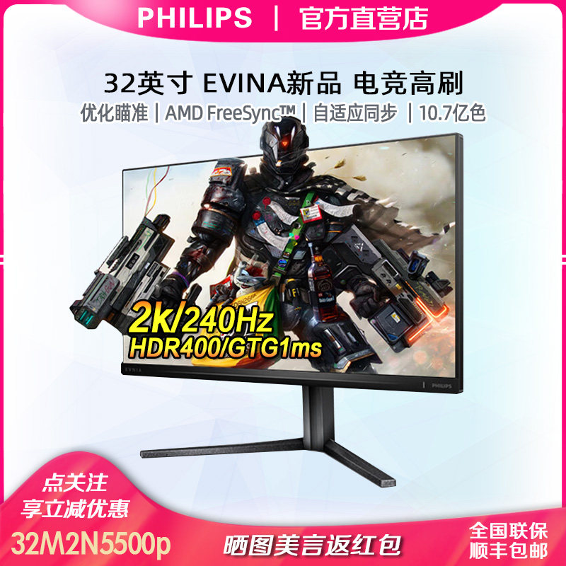 飞利浦32英寸2K240HzHDR400电竞显示器FastIPS旋转升降32M2N5500P