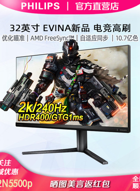 飞利浦32英寸2K240HzHDR400电竞显示器FastIPS旋转升降32M2N5500P