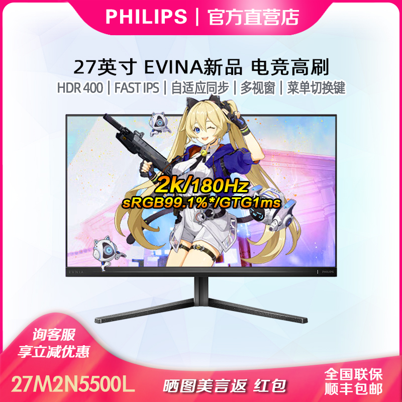 飞利浦27寸2K180HzHDR400显示器