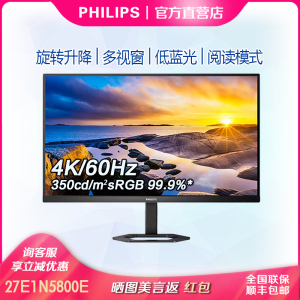 飞利浦27E1N5800E 27英寸4K显示器Type-c旋转升降IPS分屏显示屏幕
