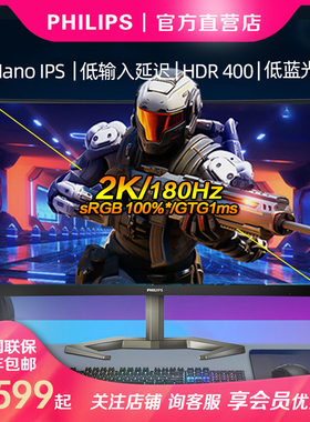 飞利浦27M1N5500ZR27英寸2K180Hz显示器HDR400Nano IPS游戏电竞屏